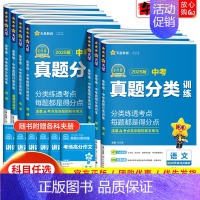 [2本套装]政治+历史 九年级/初中三年级 [正版]2025新版金考卷中考真题分类训练数学语文英语物理化学政治历史全套全