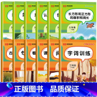 [全12册]语文+数学专项训练 三年级下 [正版]三年级下册语文专项训练全套6册人教版看拼音写词语字词句训练课文内容