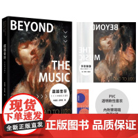 《超越音符:林俊杰20周年》PVC 透明书衣珍藏平装版 (随书加赠:赛璐璐书签1张) 优生活 林俊杰 何昕明 时报出版