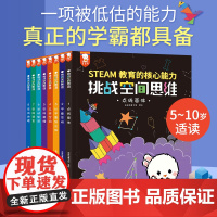 挑战空间思维 5-12岁 歪歪兔童书馆 绘 智力开发 立体几何 趣味儿童数学大脑逻辑能力培养 全脑开发益智书籍
