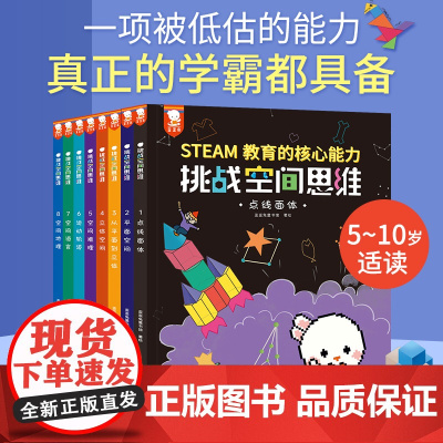 挑战空间思维 5-12岁 歪歪兔童书馆 绘 智力开发 立体几何 趣味儿童数学大脑逻辑能力培养 全脑开发益智书籍