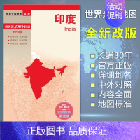 [正版]印度地图 世界分国地图/亚洲 出国交通旅游路线适用 国内出版 中英文对照 大幅面耐撕耐折防水 全新包装便携实用