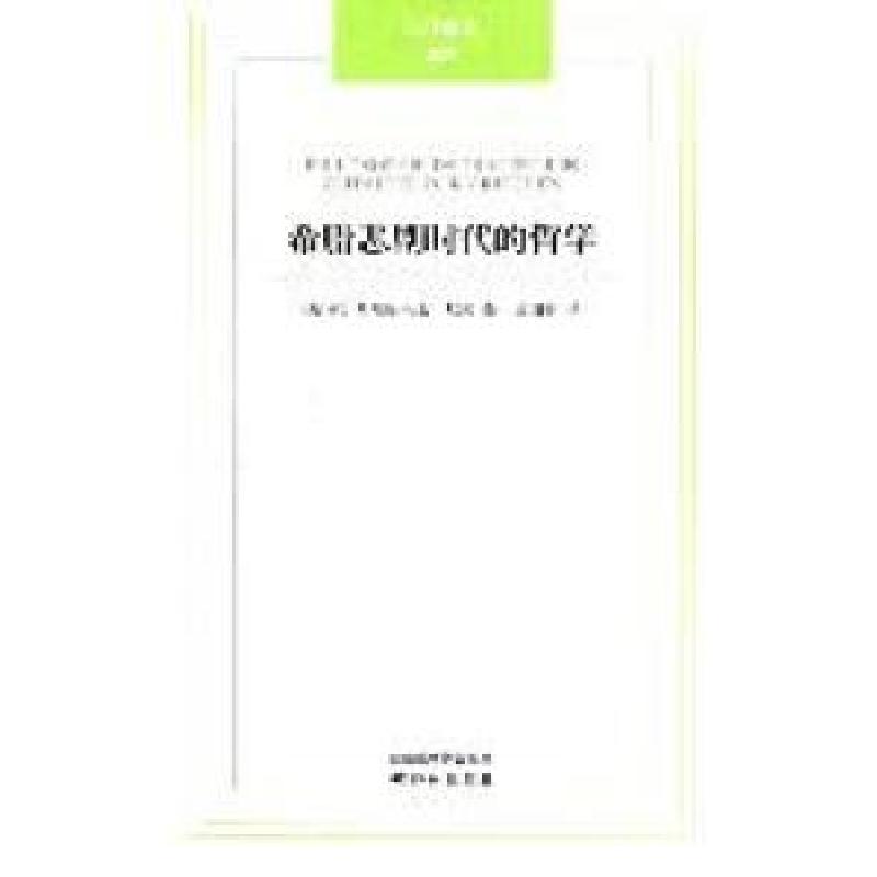 正版新书]希腊悲剧时代的哲学(德)弗里德里希·尼采著97875447211