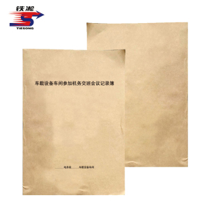 铁凇 参加机务交班会议记录簿 A4 册