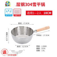 煎锅日式雪平锅深夜食堂家用热奶锅煮面煮粥煮奶麻辣烫粉锅平底锅 FENGHOU 加厚20cm雪平锅201带盖送沥油架