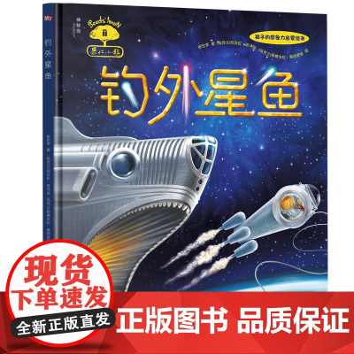 《果仁小镇:钓外星鱼》