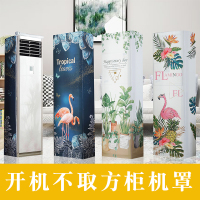 京城派 空调罩方形柜机防尘罩保护套格力美的奥克斯海尔开机不取大3p立式方柜机罩 联系客服备注花色180*55*35cm
