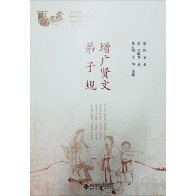 增广贤文 邓启铜 北京师范大学出版社_375_373