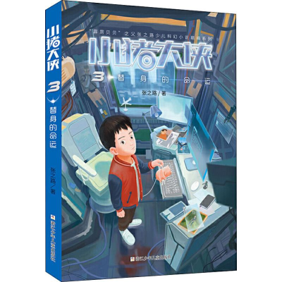 醉染图书替身的命运9787559714725