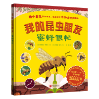 音像我的昆虫朋友 蜜蜂很忙(法)弗洛朗丝·蒂娜尔