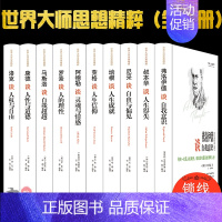 [正版]世界大师思想精粹 全10册 阿德勒马斯洛培根罗素叔本华康德尼采荣格弗洛伊德洛克谈人权与自由等大师思想 西方外国哲