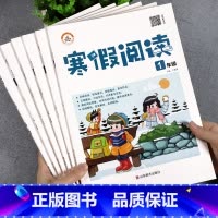 [全2册]寒假阅读+寒假预复习 小学一年级 [正版]寒假阅读小学生1-6年级一二三年级四五六年级上册语文阅读理解人教版2