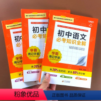 数理化公式定理/通用版 初中通用 [正版]2023新版 初中基础知识大全 七八九年级上下册人教版北师版通用 语文数学英语