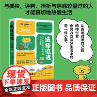 选择流浪 一个给你前行勇气的心理故事 托诺·佩蒂纳托 著 梁永安作续 热爱生活 幸福本身就是一条路 心理学