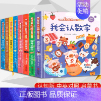 认知版 全套8册 [正版] 我会认数字绘本3d立体书 小眼睛看大世界翻翻书幼儿早教撕不烂绘本0-3-6岁低幼版揭秘儿童认