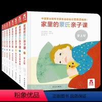 家里的蒙氏亲子课(8册) [正版]家里的蒙氏亲子课8册幼儿早教玩具书套装 0-1-2-3岁宝宝书籍益智早教亲子互动游戏幼