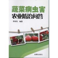 正版新书]蔬菜病虫害农业防治问答李新凤9787508269085