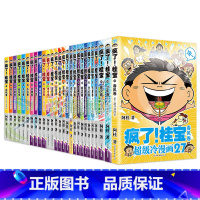 [全套27册]疯了!桂宝 [正版]全套27册疯了桂宝漫画书1-27 阿桂漫画书 动漫小说书籍漫画书籍 冷笑话漫画书