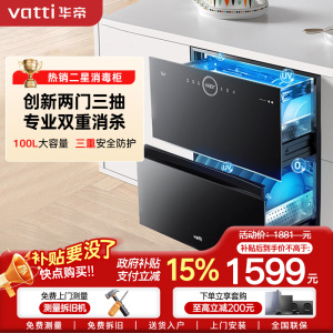 华帝(vatti)100升嵌入式消毒柜家用碗柜智能厨房碗筷餐具消毒机臭氧+紫外线双重消毒二星级标准自动烘干i13035