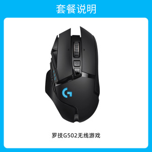 罗技G502创世者无线游戏鼠标背光机械电竞可充电笔记本台式电脑