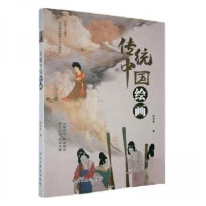 正版新书]传统中国绘画舒世益9787513946117