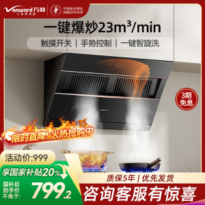 万和[小双翼J525S Pro·双腔大吸力]侧吸抽排油烟机家用23大风量爆炒一级能效家用烟机