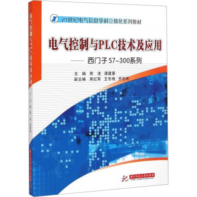 [M]电气控制与PLC技术及应用——西门子S7-30系列-9787568005180