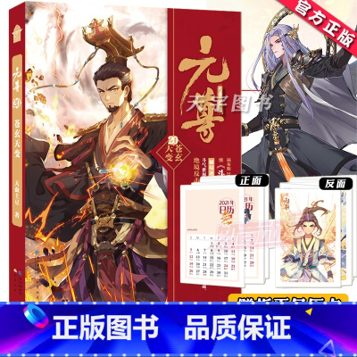 [正版]赠月历卡 元尊小说20 第二十册 天蚕土豆知音动漫小说绘原著男生系列古风奇幻修仙武侠玄幻小说书籍斗破苍穹