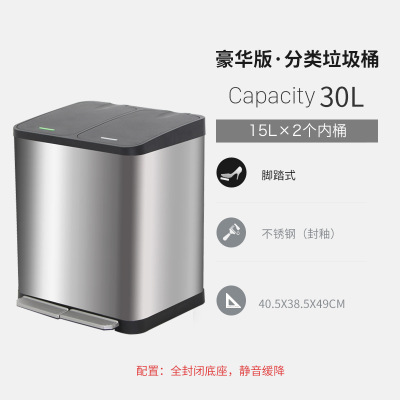不锈钢垃圾桶户外商用脚踏商场分类轻奢收纳筒客房大号果皮桶 豪华版30升(双桶)