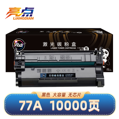 亮点硒鼓77A适用惠普M429fdn M329dn 支