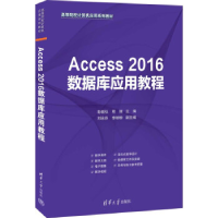 正版新书]Access 2016数据库应用教程彭毅弘、程丽、刘永芬、李