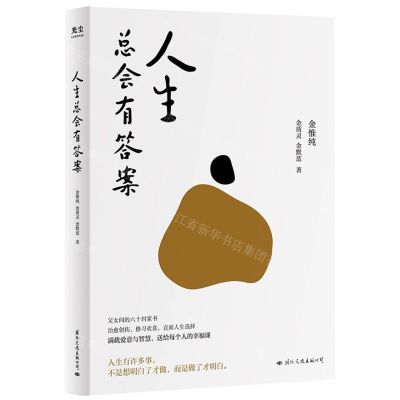 [N]人生总会有答案-9787512515529