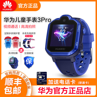 顺丰发货-华为儿童电话手表3pro视频通话手机中小学生智能防水天才男女孩抖音同款4G全网通GPS定位极光蓝