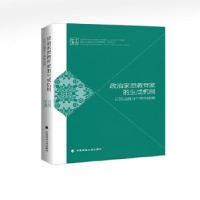 正版新书]政治家型教育家的生成机制:以张之洞为个案的诠释王喜