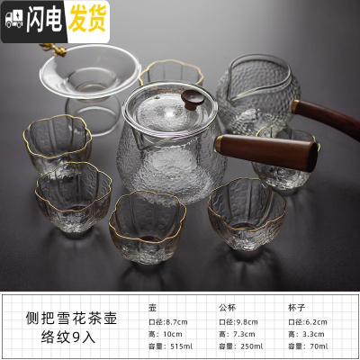 三维工匠玻璃茶具套装日式功夫茶杯透明家用简约加厚可高温红茶喝茶泡茶壶 侧把雪花茶壶络纹9入