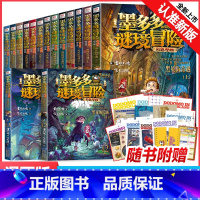 [墨多多秘境冒险全13册]彩色阳光漫画版 [正版]墨多多谜境冒险彩色漫画阳光版12 13册全2册第二一季全集全册黑夜的隐