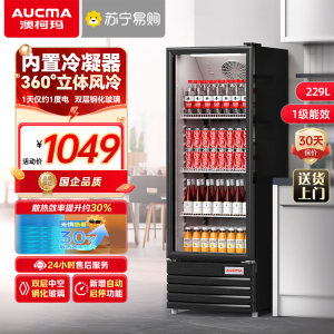 澳柯玛229升展示柜冷藏保鲜柜单门商用冰箱 饮料啤酒柜 立式冰柜冰吧 鲜花水果冷藏柜1级能效