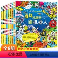观察力挑战第一辑(全4册) [正版]观察力挑战书系列全8册寻找小岛上的恐龙观察培养专注力思维训练