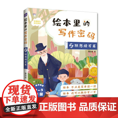 绘本里的写作密码02 联想续写篇