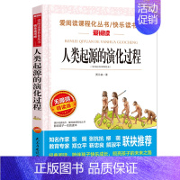 人类起源的演化过程 [正版]狐狸人金近著 爱阅读语文必读 无障碍阅读 小学生课外阅读的故事 写作训练书 6-12岁儿
