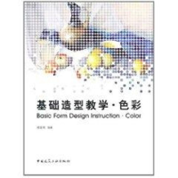 音像基础造型教学.色彩路家明