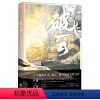 [正版]书店 破云(大结局) 淮上 江苏文艺出版社9787559452757 中国文学-小说书籍