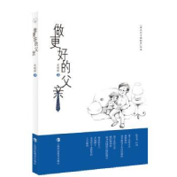 音像做更好的父亲吴斌荣著