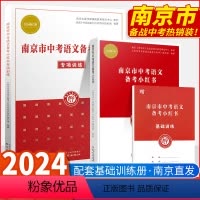 生长数学-一轮贯通 江苏省 [正版]2024新版修订南京市中考语文备考小红书南京出版社南京好家长杂志社中考语文复习一