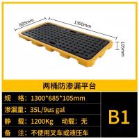 匹牧 PM-FSLTP-0001 防渗漏托盘 B1 两桶平台 1300*685*105 单位:个