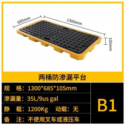 匹牧 PM-FSLTP-0001 防渗漏托盘 B1 两桶平台 1300*685*105 单位:个