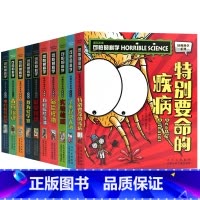 [经典科学系列]全套10册 [正版]单册任选全套10册可怕的科学 经典科学新知识自然探秘经典系列小学生科普图书儿童6-9