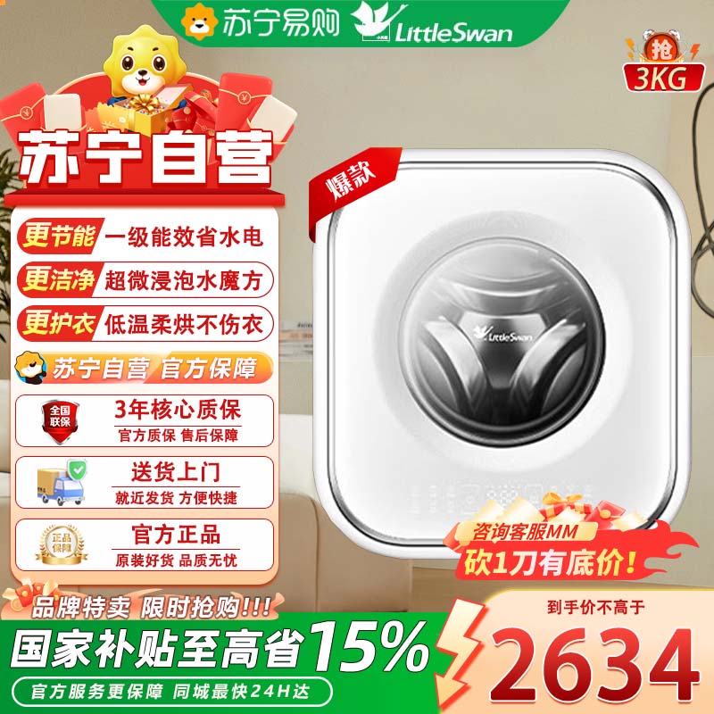 小天鹅3KG内衣洗衣机全自动家用 婴儿洗衣机小型壁挂洗衣机 烘干洗烘一体 超微净泡水魔方TD30M80W