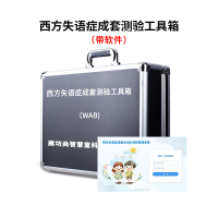 尚智慧童SZHT-WAB02 西方失语症成套测验软件工具箱早教教具