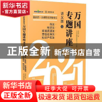 正版 2021国家统一法律职业资格考试万国专题讲座:6:讲义版:商法·